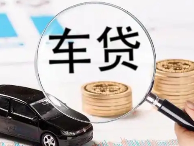 汨罗车辆抵押贷款什么情况会被认定为是违规?