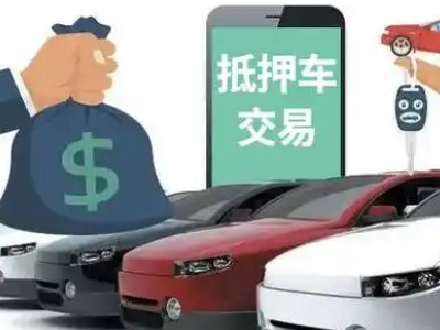 汨罗汽车抵押贷款通过率高